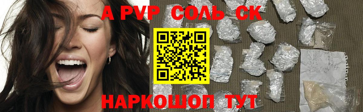 Alpha PVP СК КРИС  Вход с VPN  Советская Гавань  Alpha-PVP  Alpha-PVP Соль 