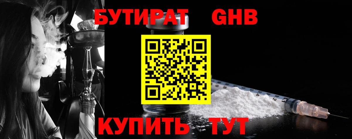 Бутират буратино Советская Гавань