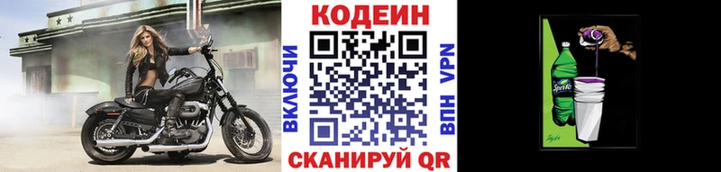 где можно купить   Советская Гавань  Кодеин напиток Lean (лин) 