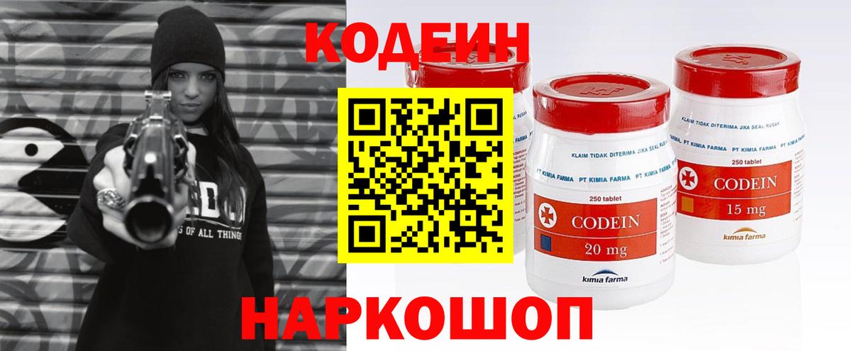 Кодеиновый сироп Lean напиток Lean (лин)  Кодеин напиток Lean (лин)  Советская Гавань  Вход с VPN 