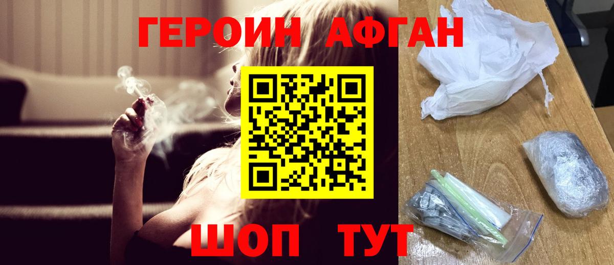 ГЕРОИН Heroin Советская Гавань