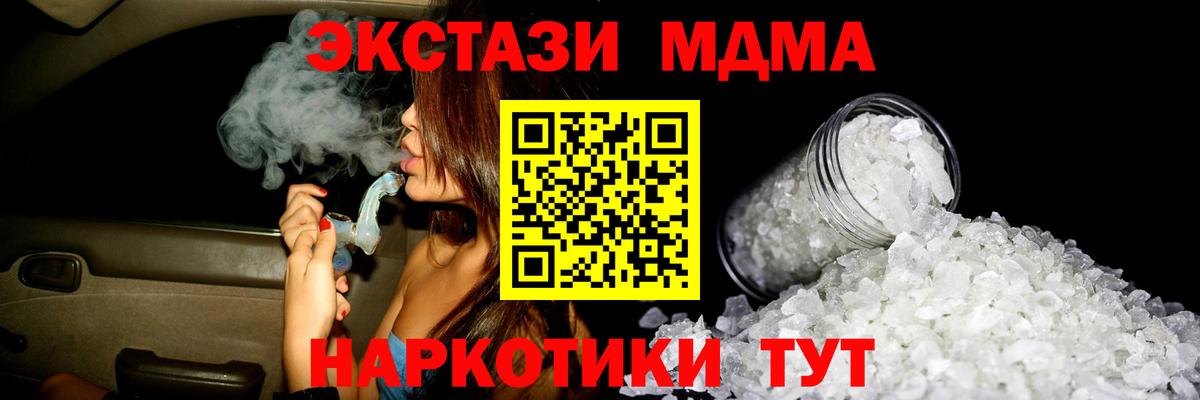 MDMA кристаллы  MDMA Molly  Вход с VPN  Советская Гавань 