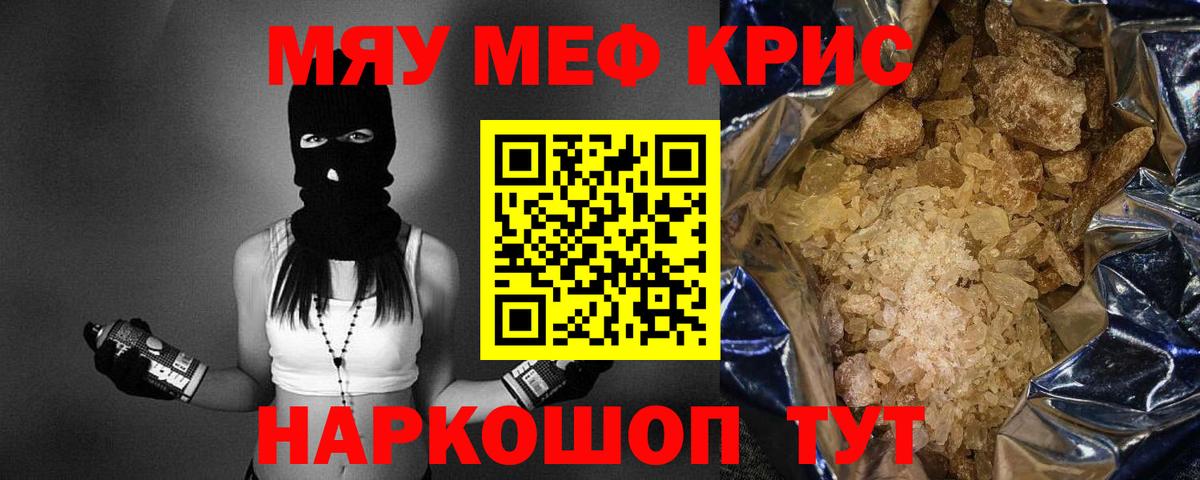 Мефедрон Советская Гавань