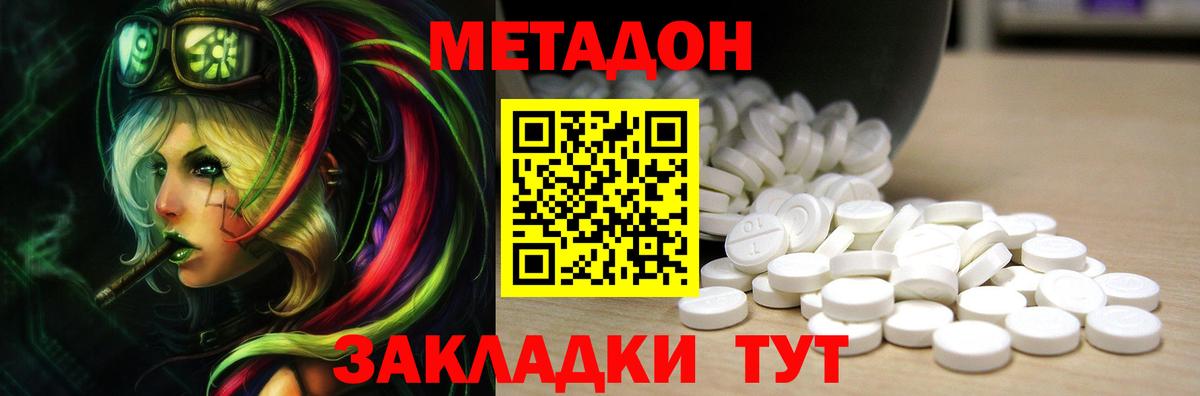 МЕТАДОН мёд Советская Гавань